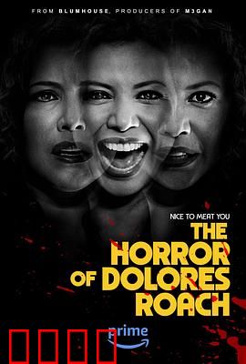 桃乐丝·罗奇的恐惧：孤独的噩梦