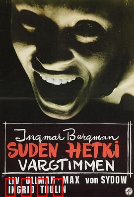 豺狼时刻：惊悚与孤独