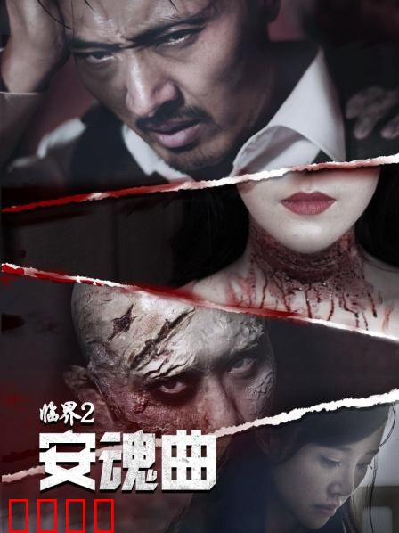 临界2：极限逃亡