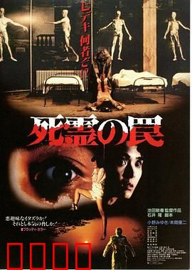 死灵的陷阱：病房禁地