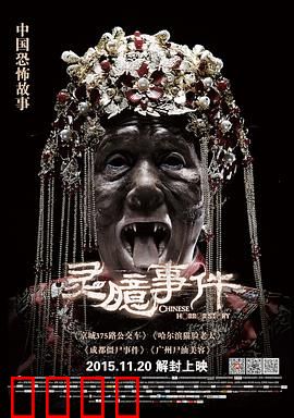 灵臆事件：宿舍诡影