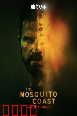 蚊子海岸第一季：理想国的破灭