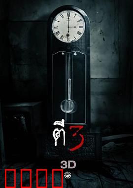 鬼三惊：电梯惊魂夜