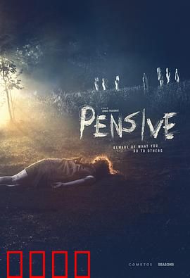 忧心忡忡：心理悬疑