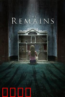 残屋尸骸：午夜惊魂