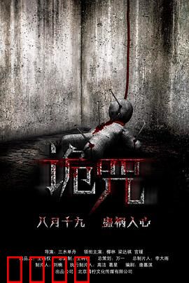 诡咒：禁忌书屋的死亡诅咒