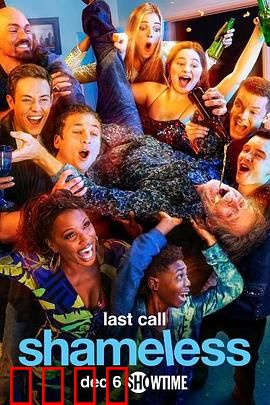 无耻之徒：加拉格一家生存法则