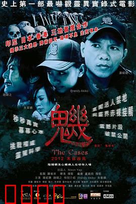 魕：山村恐怖传说