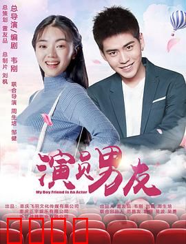 演员男友：甜蜜暴击