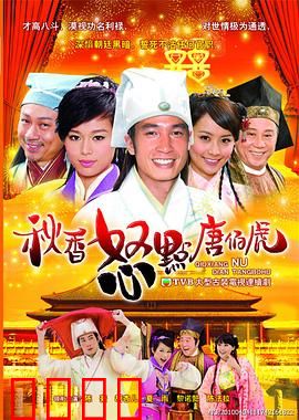 秋香怒点唐伯虎粤语：唐伯虎追秋香爆笑不断