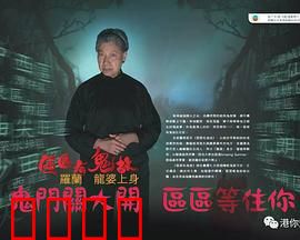 区区有鬼故粤语：惊悚楼道