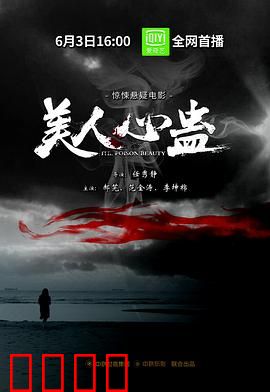 美人心蛊：蛊惑情仇