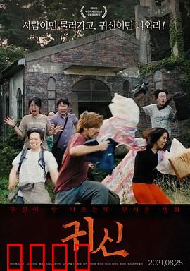 全面中邪：致命诅咒