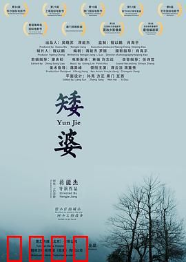 矮婆：留守之痛