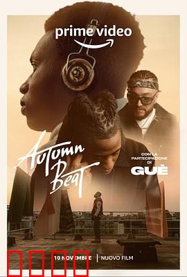 秋日节拍：音乐与盲女的浪漫