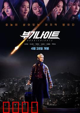 不羁夜2022：迷幻夜店风云