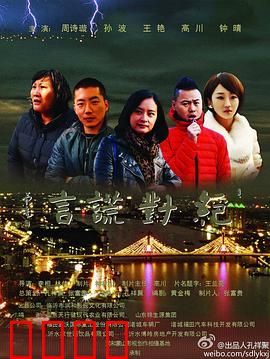 绝对谎言：谎言编织的陷阱