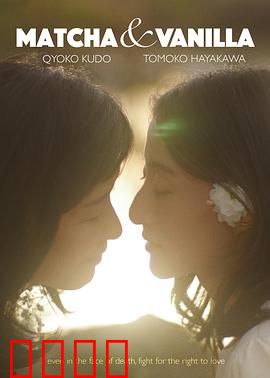 香草抹茶：青春回忆录