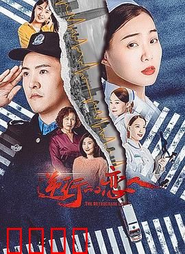 逆行的恋人：时空逆旅