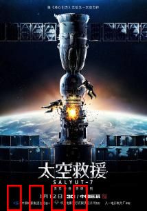 太空救援：绝境重生