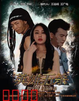 英雄五杀：电竞逆袭之战