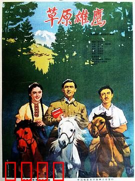 草原雄鹰：逐梦苍穹