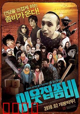 邻家僵尸：邻居的秘密