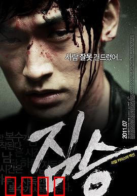 禽兽：人性之恶