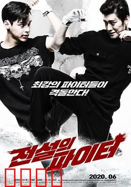 传奇战士：血战到底