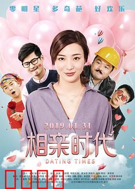 相亲时代：笑傲相亲路