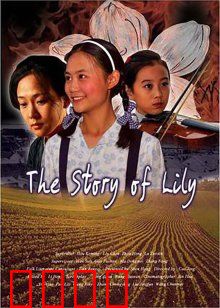 百合的故事：逆境中的绽放