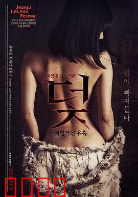 陷阱：致命家庭陷阱