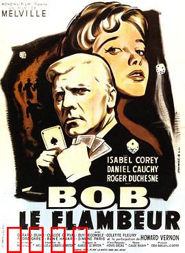 赌徒鲍伯：欲望深渊