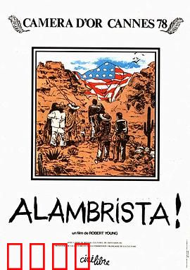 阿兰布里斯塔：星际迷踪