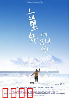 童年的脚印：时光深处的回响