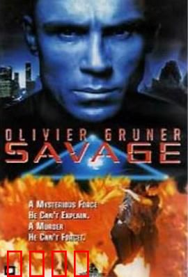 机密特区：生死潜伏