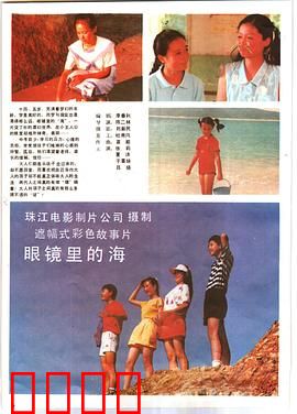 眼镜里的海：深海幻梦