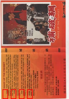 补破网：渔村重生记