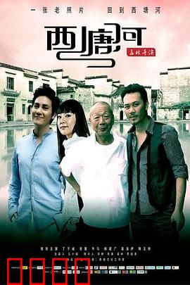 西塘河：水乡迷情