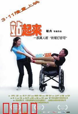 站起来：底层人的尊严之战