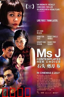 石头 剪刀 布2015：致命游戏