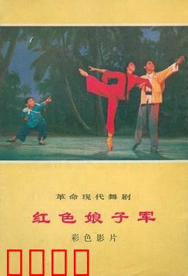 红色娘子军：战火中的玫瑰