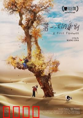 第一次的离别：童年友情的消散