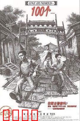 100个：人间百态
