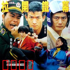 特警雄威：勇斗毒枭