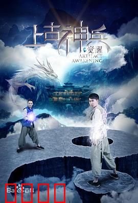 上古神兵：神剑觉醒