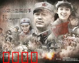 给你一生我的手：指尖的承诺