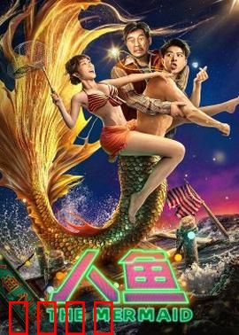 人鱼2023：深海之吻