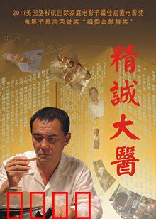 精诚大医：中医仁心