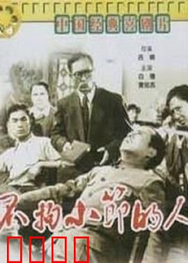 不拘小节的人：细节决定成败